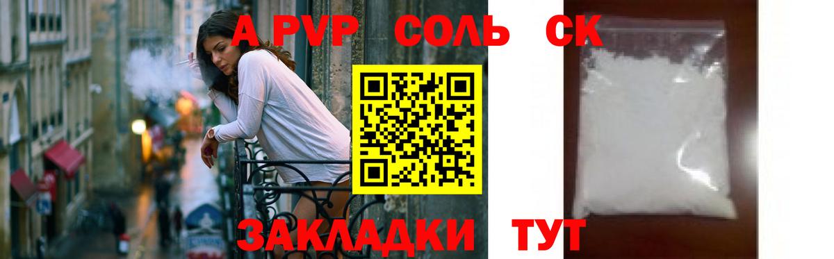 Alpha PVP VHQ  A PVP крисы CK  Архангельск  Вход с VPN 