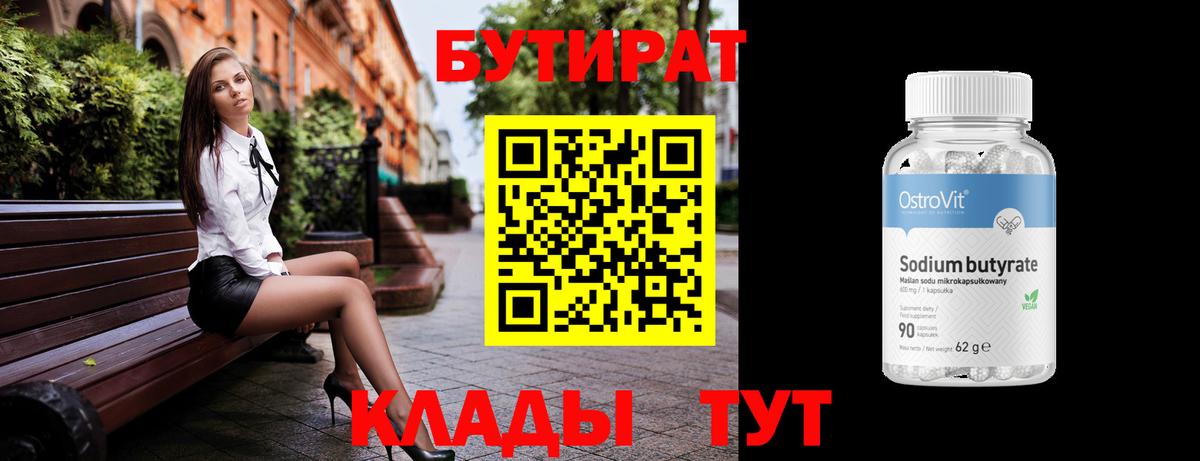 Бутират буратино Архангельск