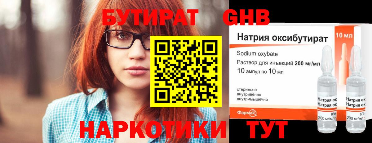 БУТИРАТ GHB  Вход с VPN  Архангельск 