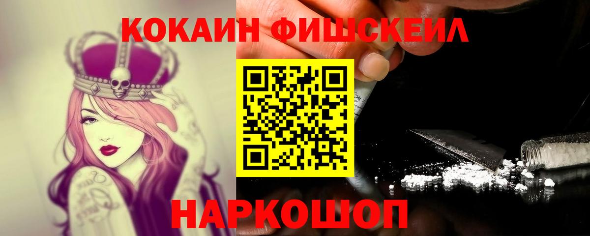 Cocaine Fish Scale Архангельск