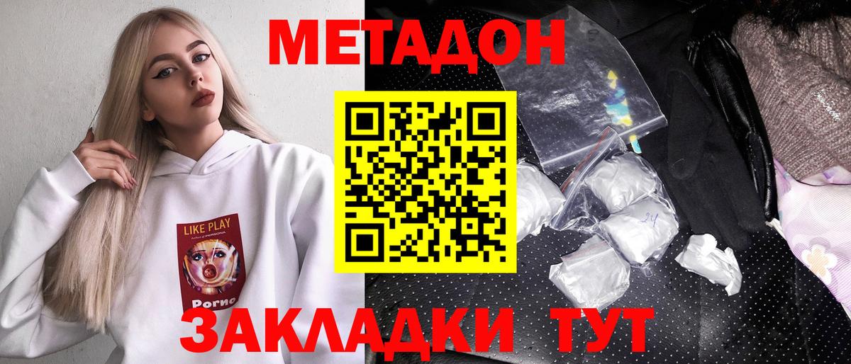 МЕТАДОН methadone  Вход с VPN  Архангельск 